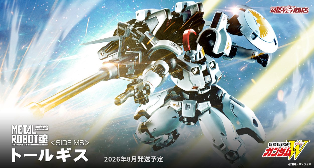 METAL ROBOT魂 トールギス」本日16時より予約受付スタート！重厚な