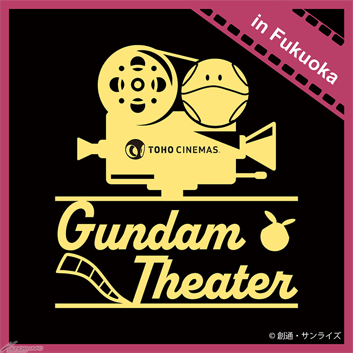 ガンダムシアター in 福岡」2月21日に『劇場版 機動戦士ガンダムⅢ