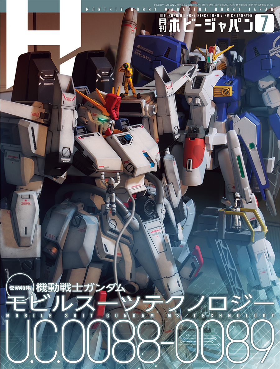 ガンプラ 作例 確認用 巻頭特集はモビルスーツの開発体系をガンプラ作例と詳細な解説で綴る