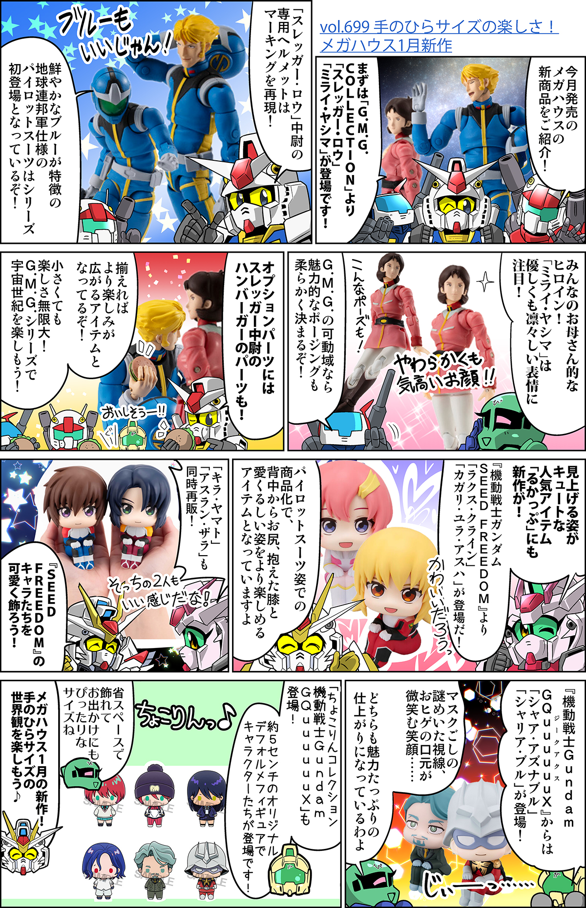 森本がーにゃのSDガンダムいんふぉ vol.699「手のひらサイズの楽しさ
