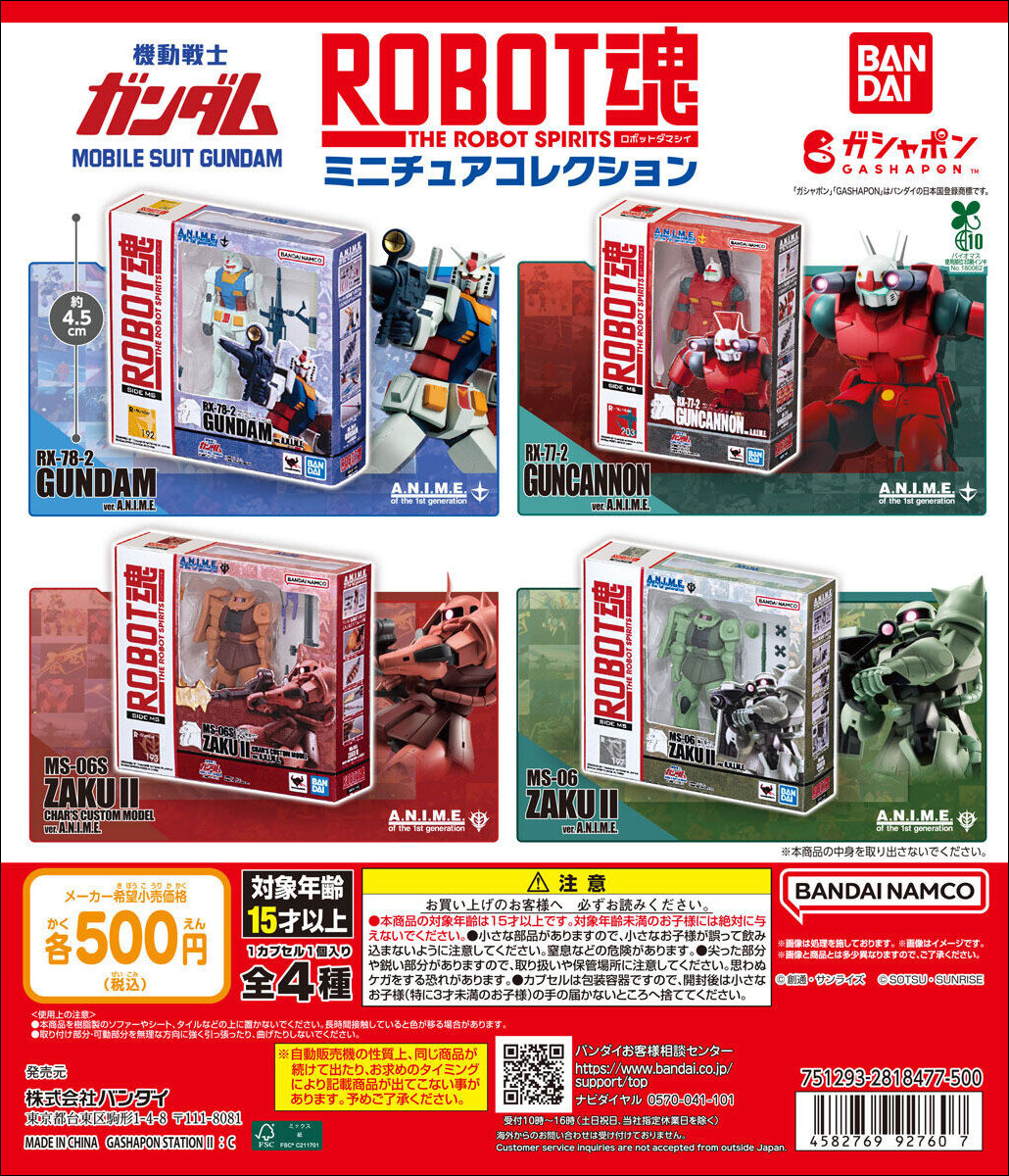 ガシャポン「機動戦士ガンダム ROBOT魂 ミニチュアコレクション」12月