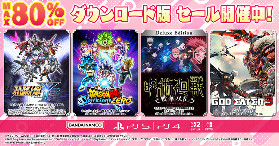 バンダイナムコエンターテインメント「ダウンロード版セール」開催中