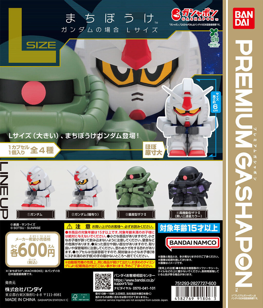ガシャポン「機動戦士ガンダム まちぼうけ ガンダムの場合 Lサイズ」4