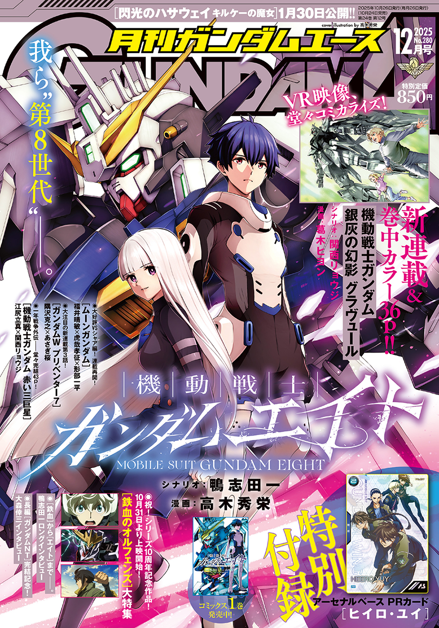 付録は「アーセナルベースPRカード：ヒイロ・ユイ」！「月刊ガンダム