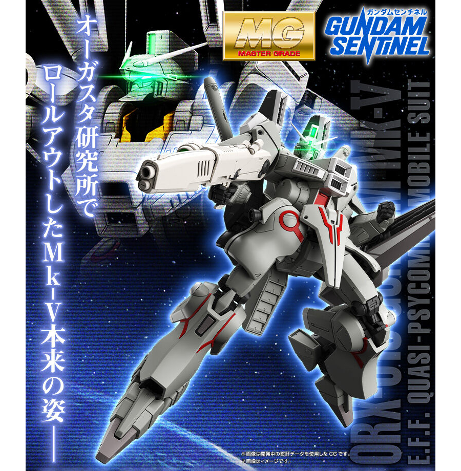 MG ガンダムMk-V（連邦カラー）」本日12時より予約開始！インコムを
