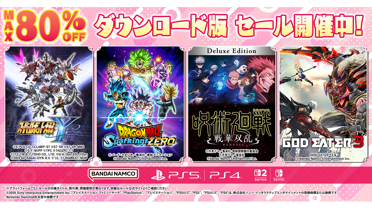 バンダイナムコエンターテインメント「ダウンロード版セール」開催中