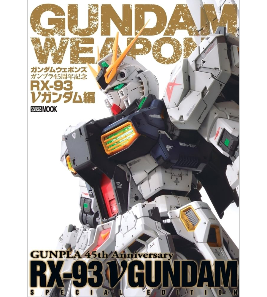 近年発売となった様々なνガンダムのガンプラ作例を一冊に！「ガンダム