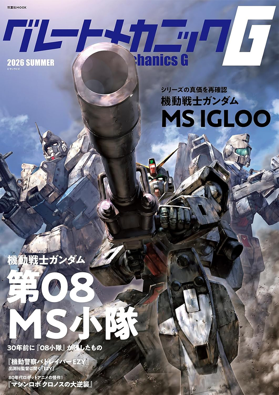機動戦士ガンダム 第08MS小隊』30周年記念インタビューを掲載