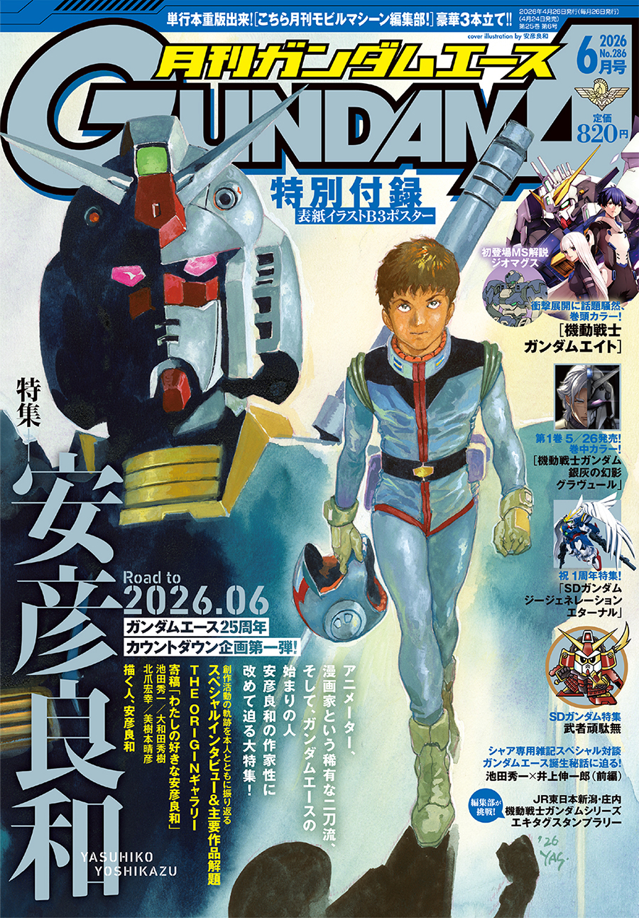 2006年1月号から10月号￼ 付録多数あり。月刊ガンダムエース No４１〜５０ ガンダムエース] 月刊ガンダムエース2006年2月号 12月26日発売!｜作品 少年漫画