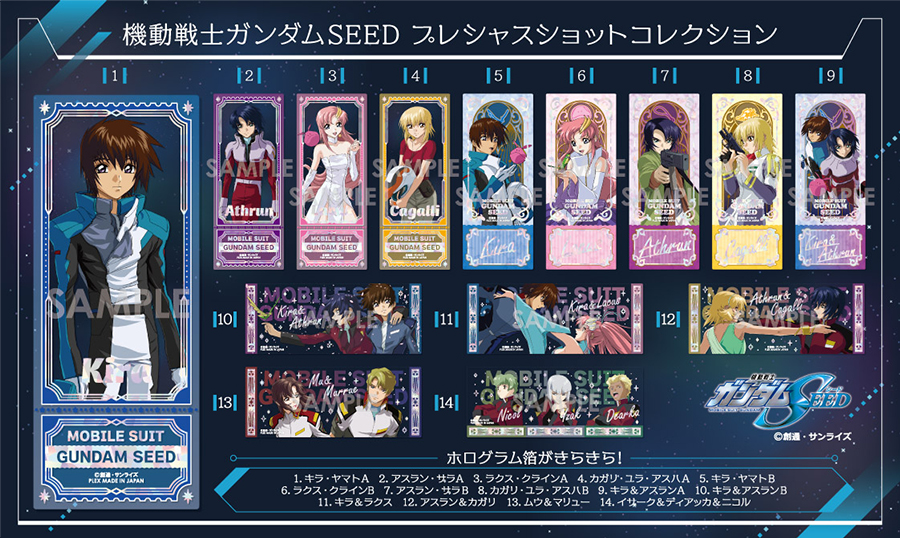 機動戦士ガンダムSEEDプレシャスショットコレクション」本日予約