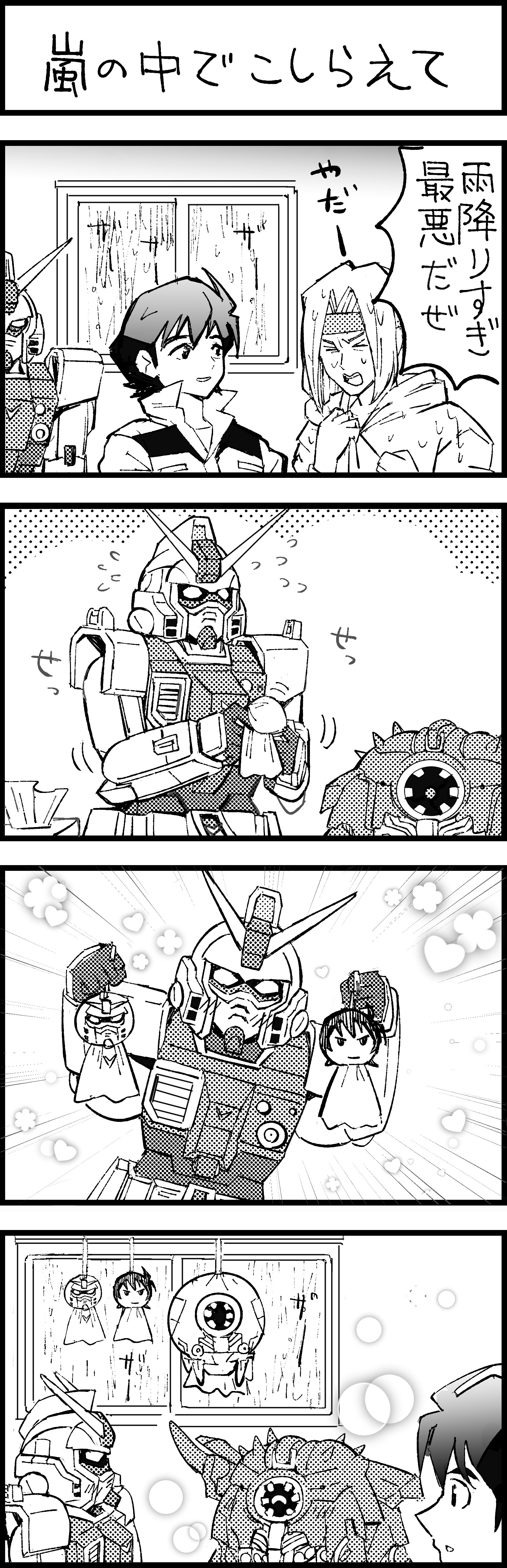 週刊ガンダムニュース 第718回「嵐の中でこしらえて」 | GUNDAM