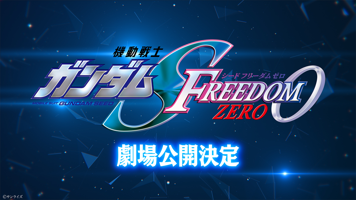 機動戦士ガンダムSEEDシリーズ公式サイト