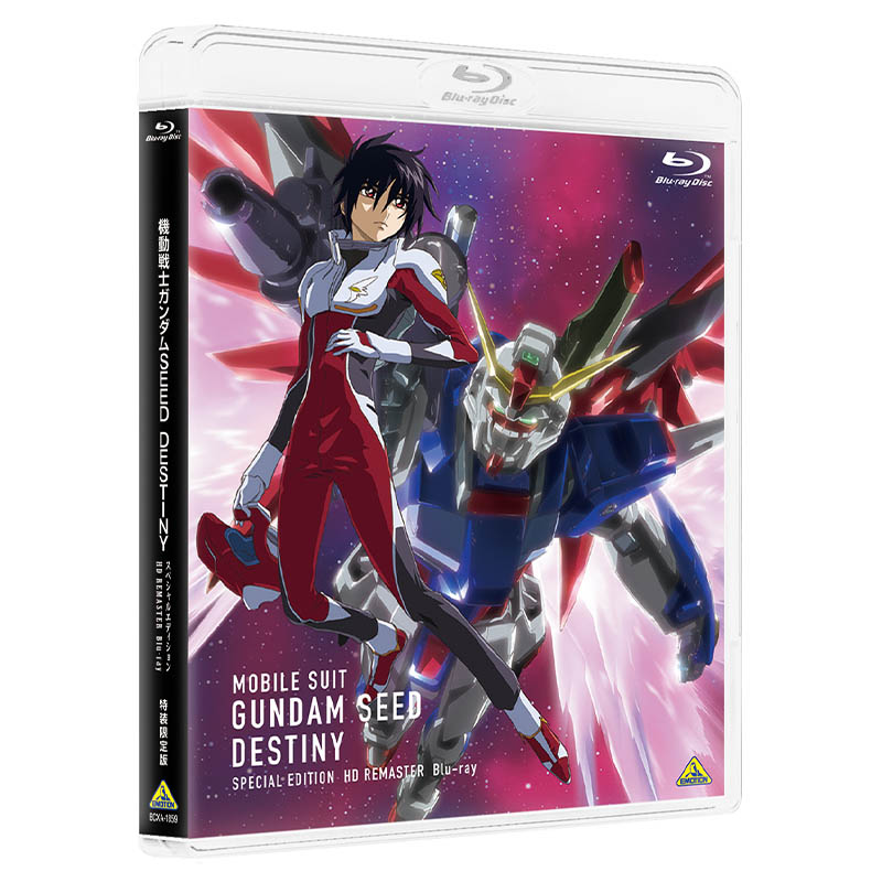 「機動戦士ガンダムSEED DESTINY スペシャルエディション HDリマスター Blu-ray」(特装限定版)