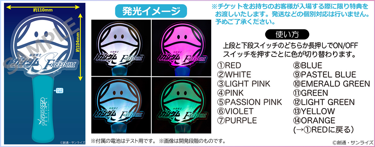 入場者プレゼント