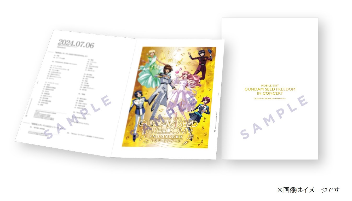 入場者プレゼント