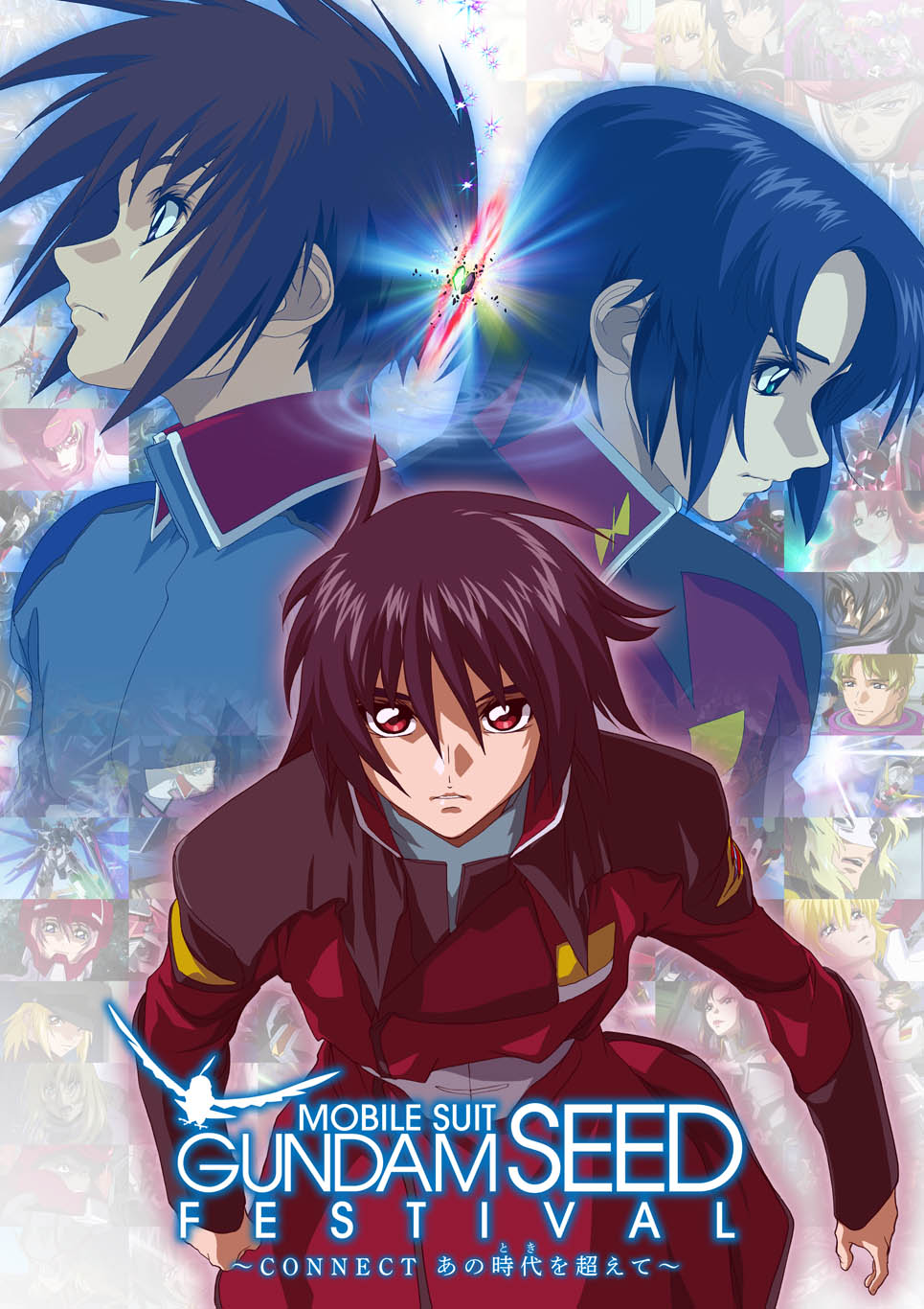 機動戦士ガンダムSEED FESTIVAL ～CONNECT あの時代(とき)を超えて～