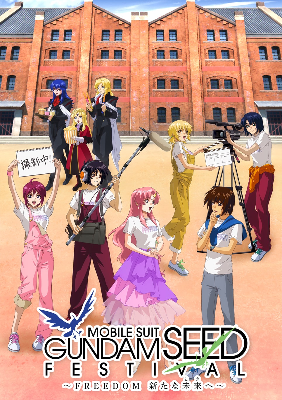 機動戦士ガンダムSEED FESTIVAL ～FREEDOM 新たな未来（とき）へ～