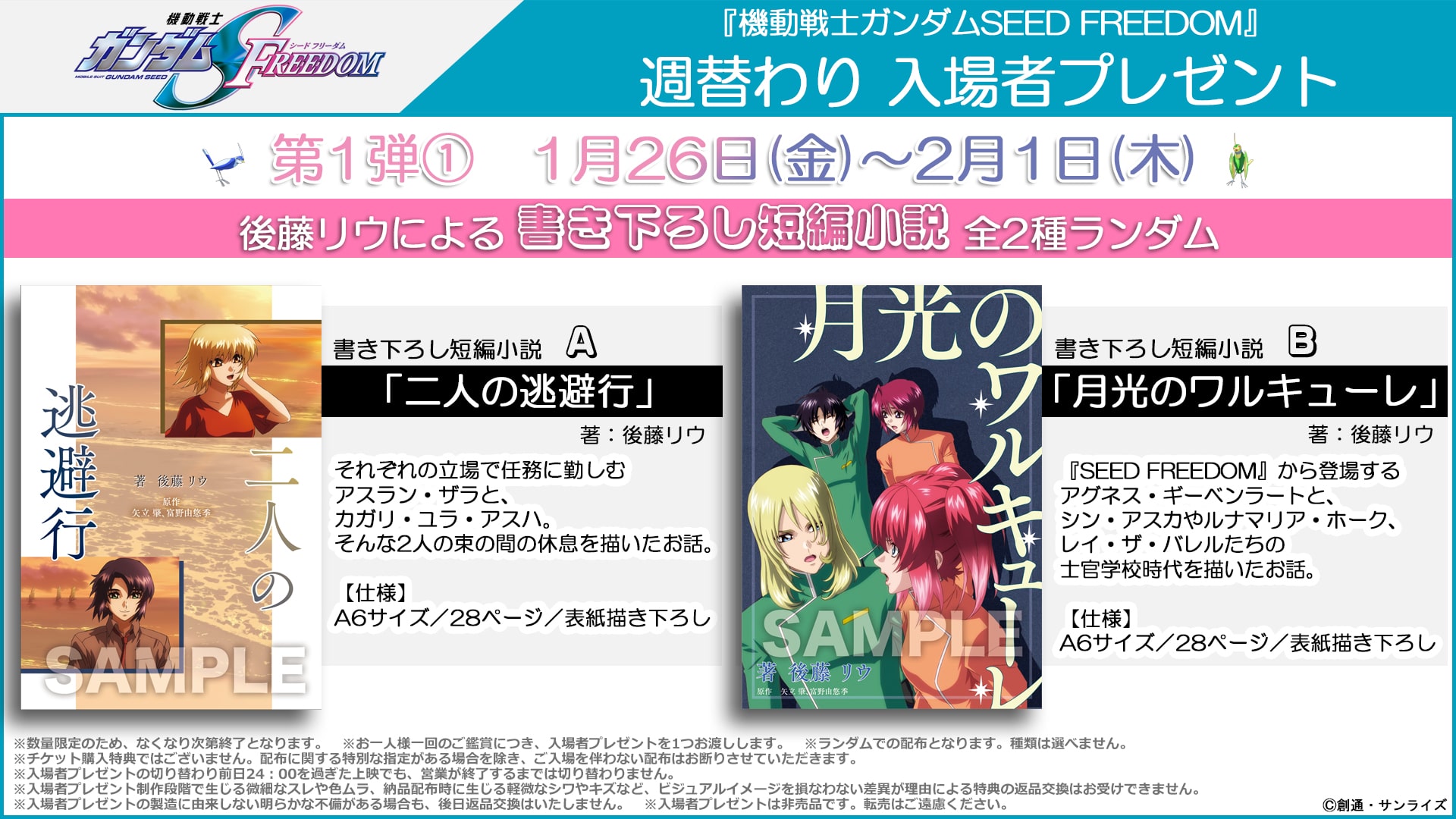 週替わり入場者プレゼント第1弾① 1月26日（金）～2月1日（木）