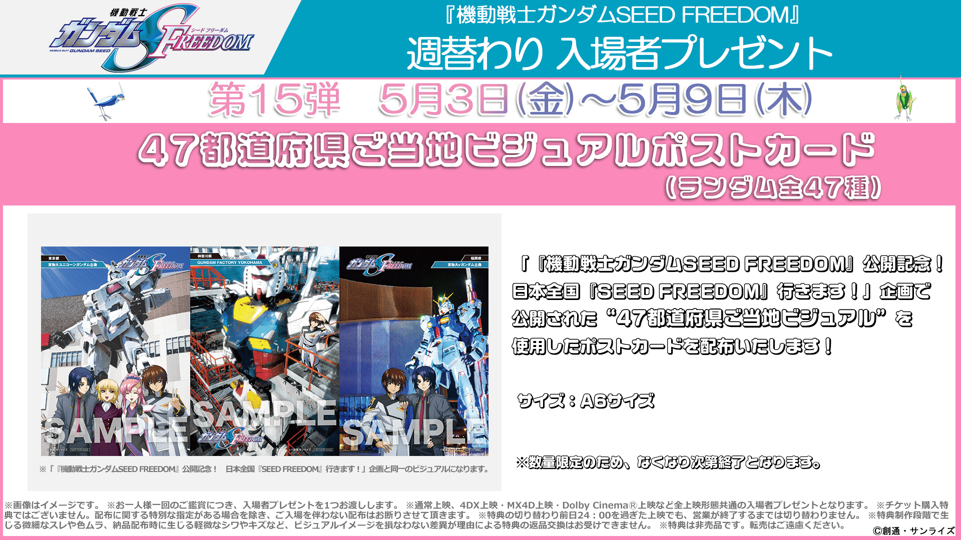 週替わり入場者プレゼント第15弾 5月3日（金）～5月9日（木）