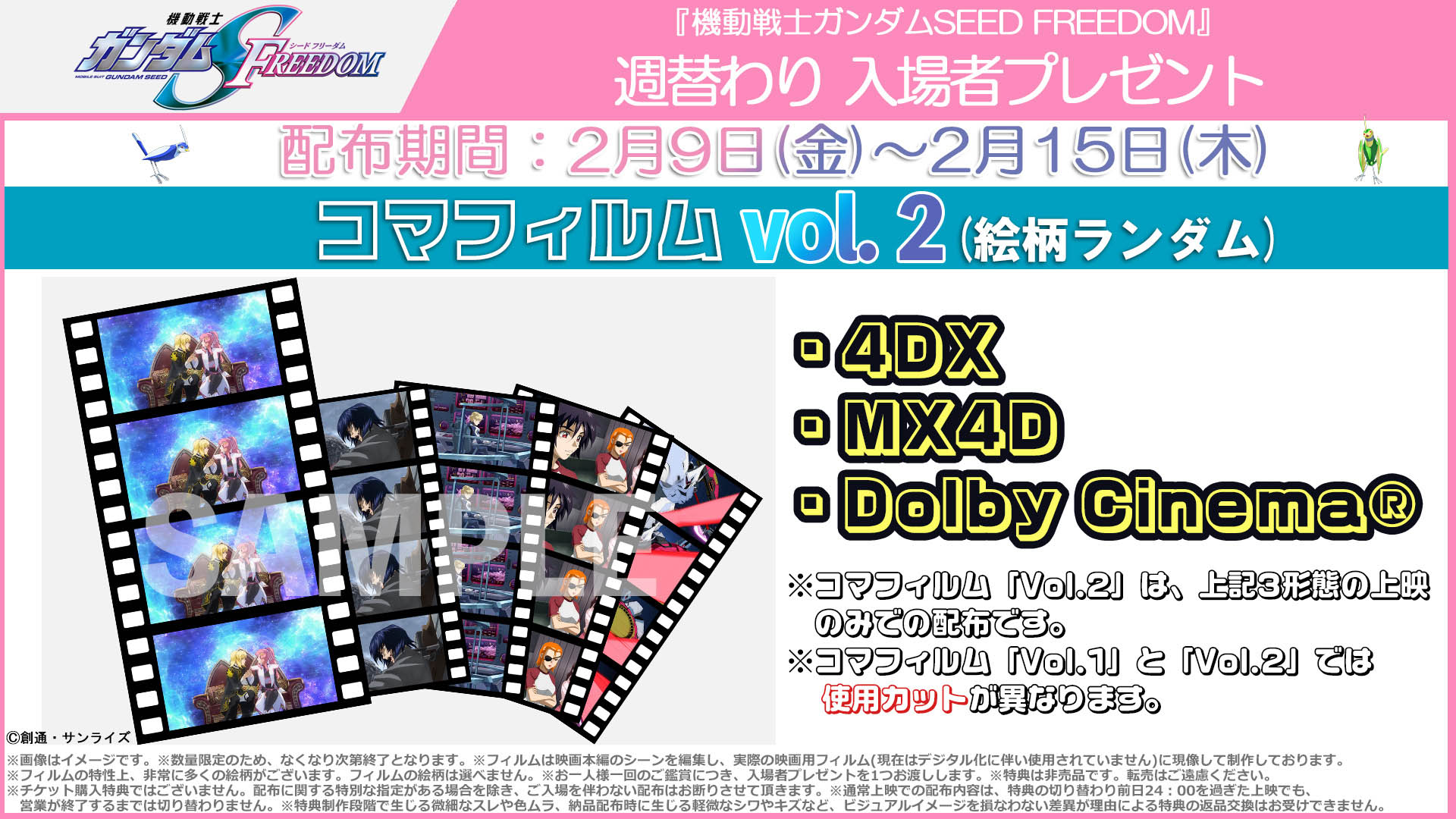 ラージフォーマット上映 2月9日（金）～なくなり次第終了