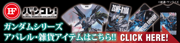 バンコレ！ ガンダムシリーズ アパレル・雑貨アイテムはこちら!! CLICK HERE!