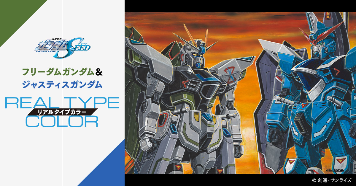 機動戦士ガンダムSEED フリーダムガンダム＆ジャスティスガンダム