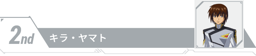 2nd キラ・ヤマト